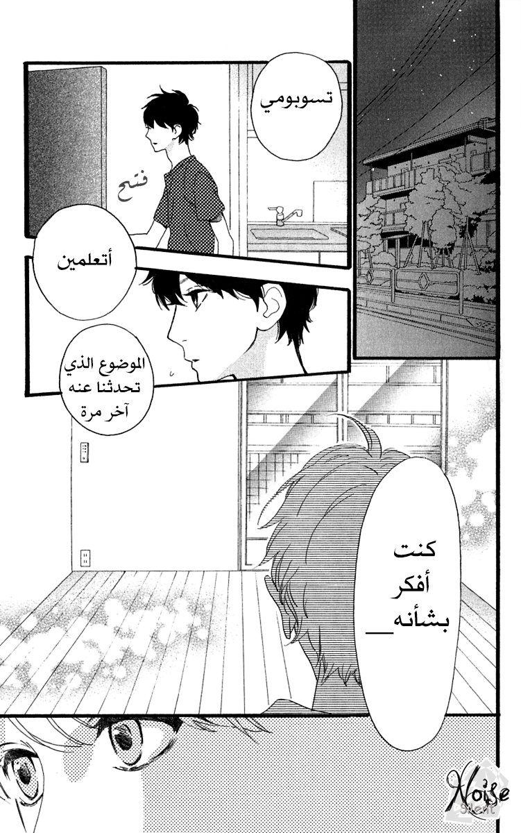 Hirunaka no Ryuusei: Chapter 21 - Page 11