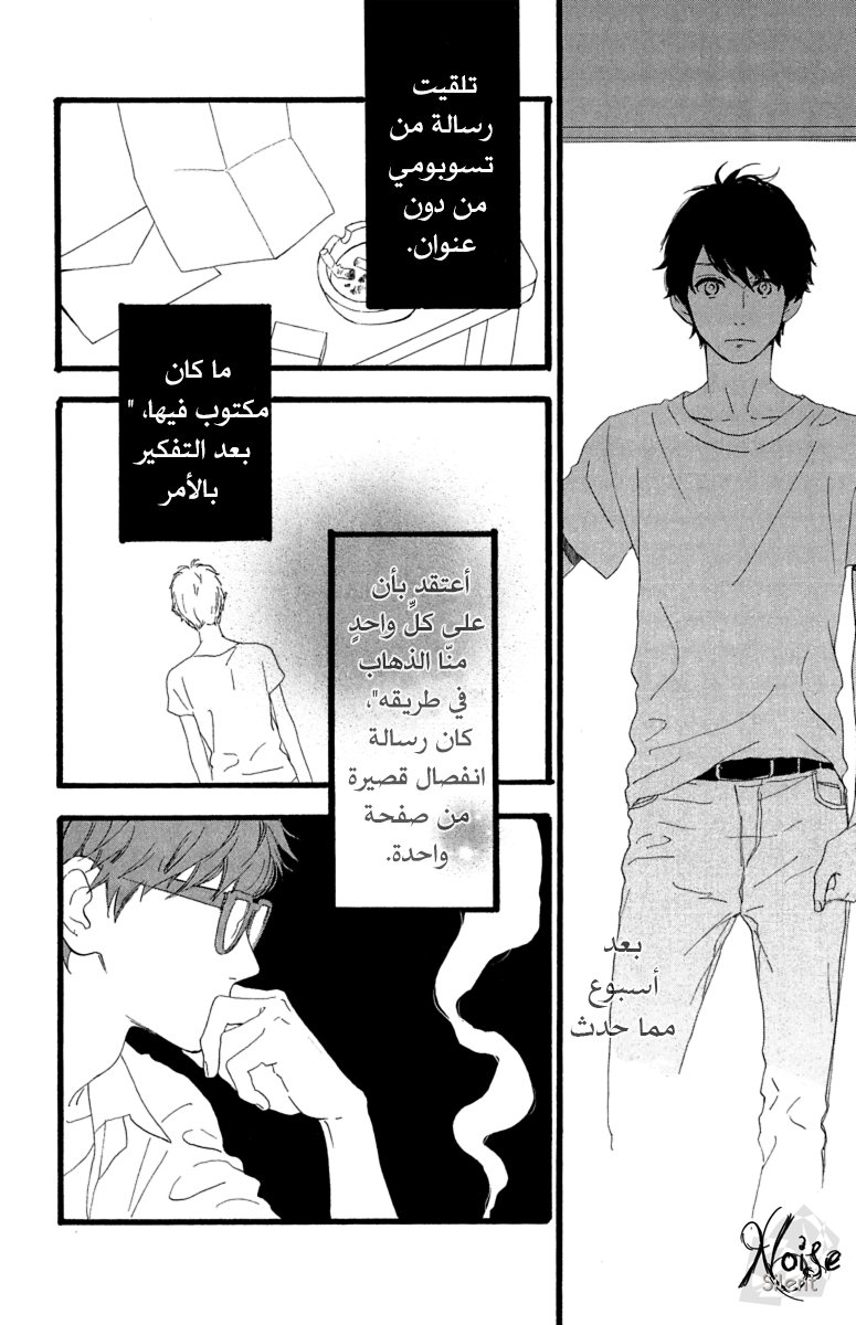 Hirunaka no Ryuusei: Chapter 21 - Page 12
