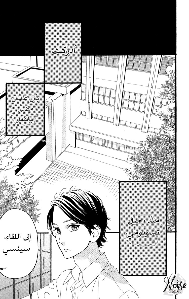 Hirunaka no Ryuusei: Chapter 21 - Page 13