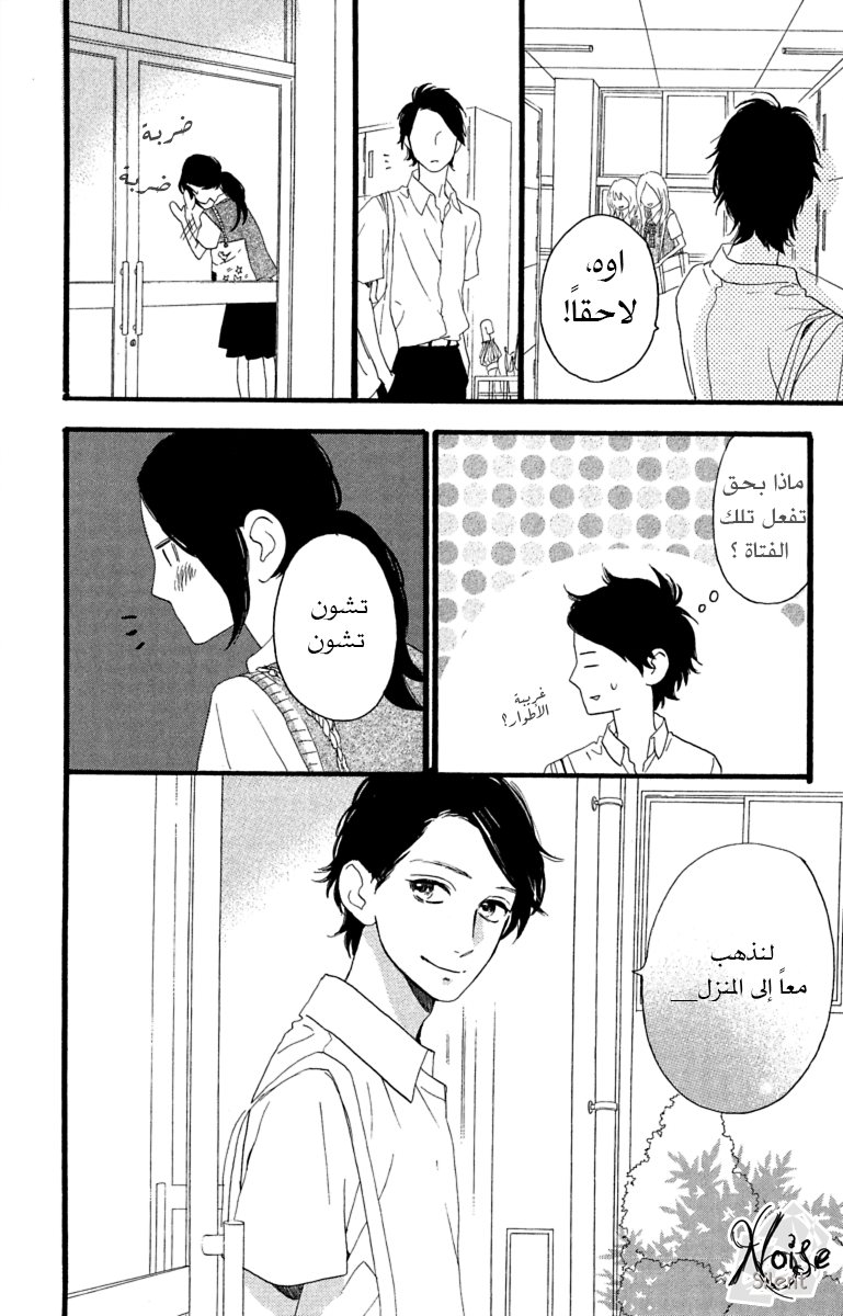 Hirunaka no Ryuusei: Chapter 21 - Page 14