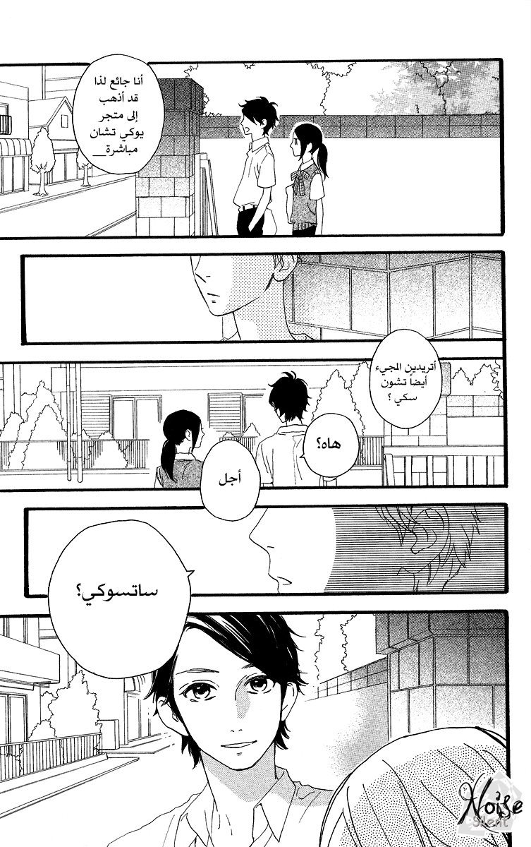 Hirunaka no Ryuusei: Chapter 21 - Page 15