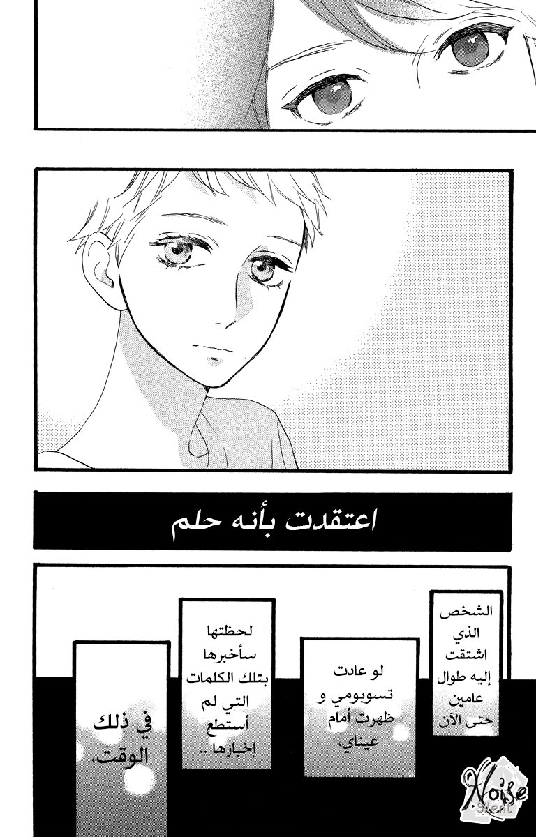Hirunaka no Ryuusei: Chapter 21 - Page 16