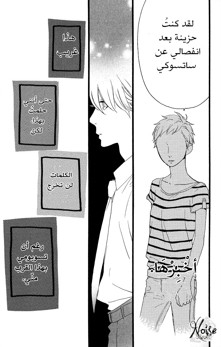 Hirunaka no Ryuusei: Chapter 21 - Page 17