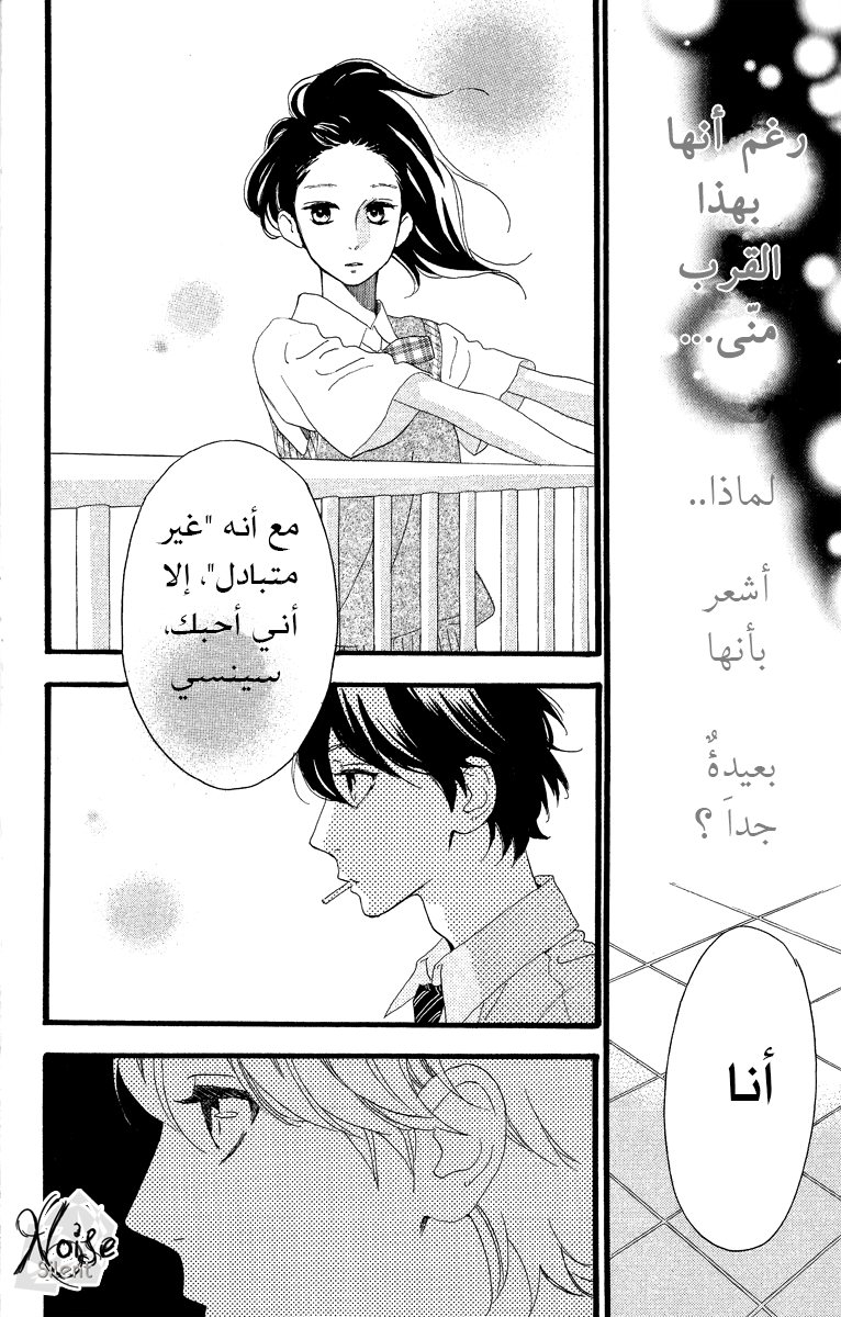 Hirunaka no Ryuusei: Chapter 21 - Page 18
