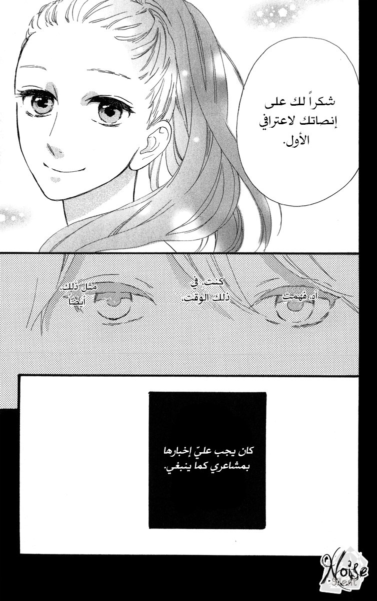 Hirunaka no Ryuusei: Chapter 21 - Page 19
