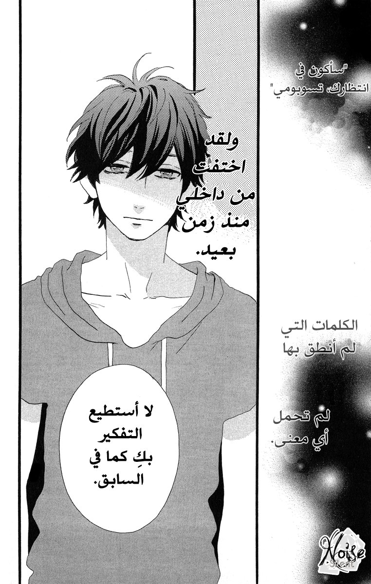 Hirunaka no Ryuusei: Chapter 21 - Page 20