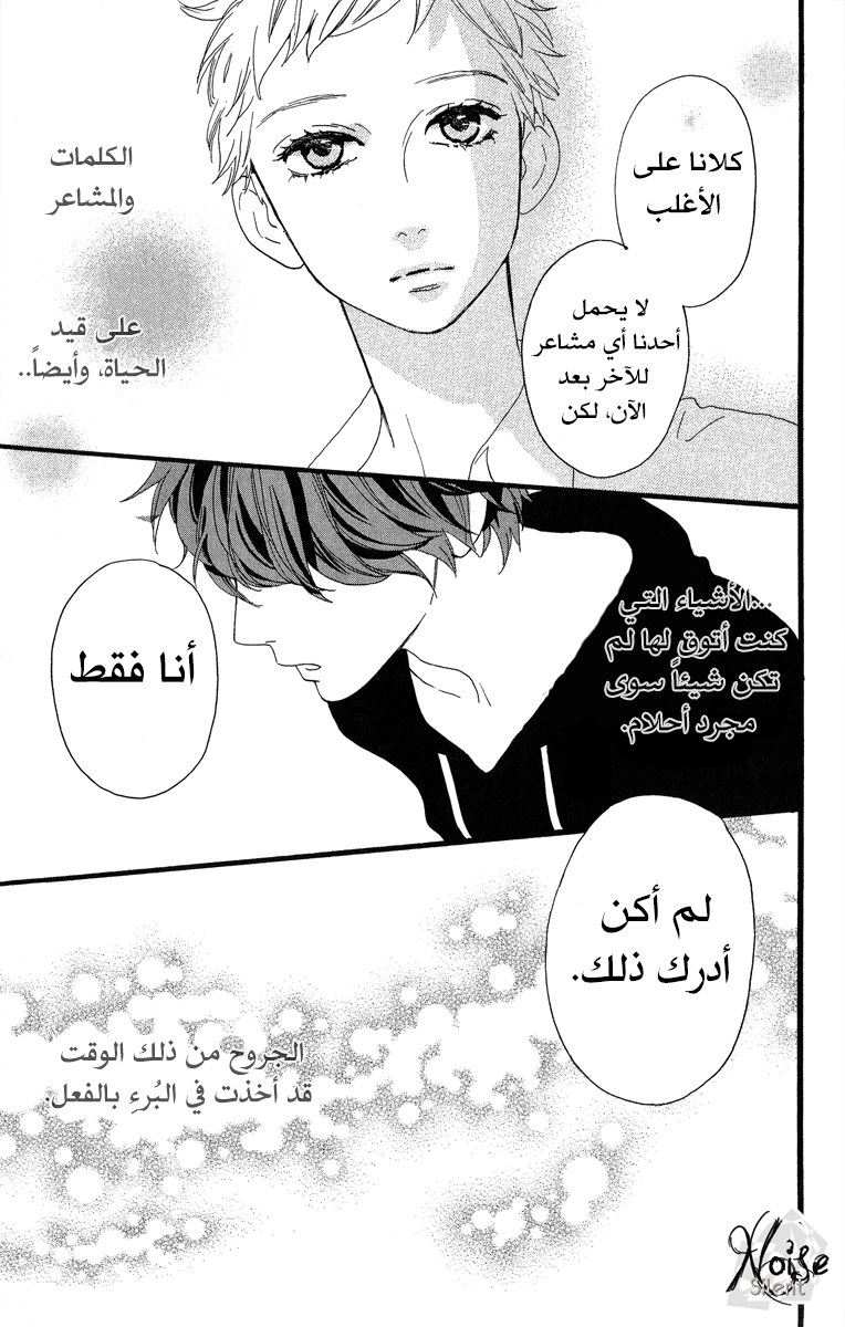 Hirunaka no Ryuusei: Chapter 21 - Page 21