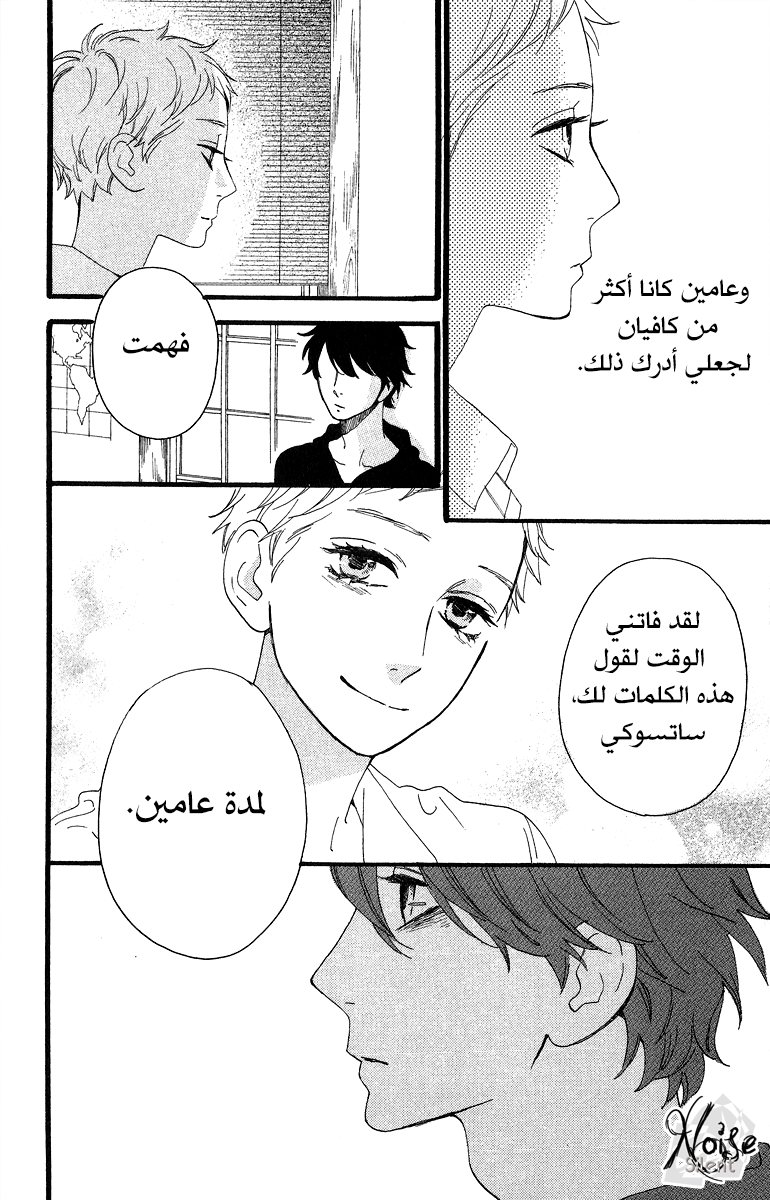 Hirunaka no Ryuusei: Chapter 21 - Page 22