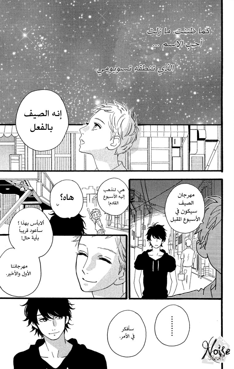 Hirunaka no Ryuusei: Chapter 21 - Page 23