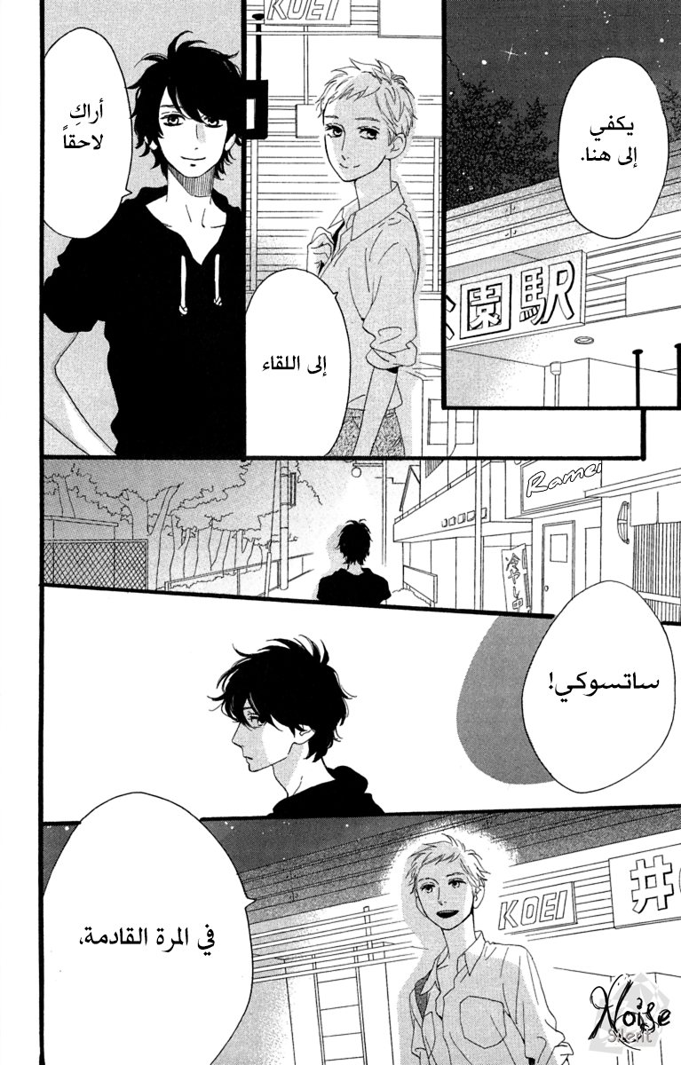 Hirunaka no Ryuusei: Chapter 21 - Page 24