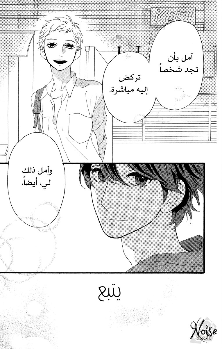 Hirunaka no Ryuusei: Chapter 21 - Page 25