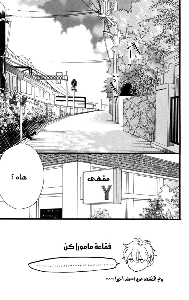 Hirunaka no Ryuusei: Chapter 22 - Page 5