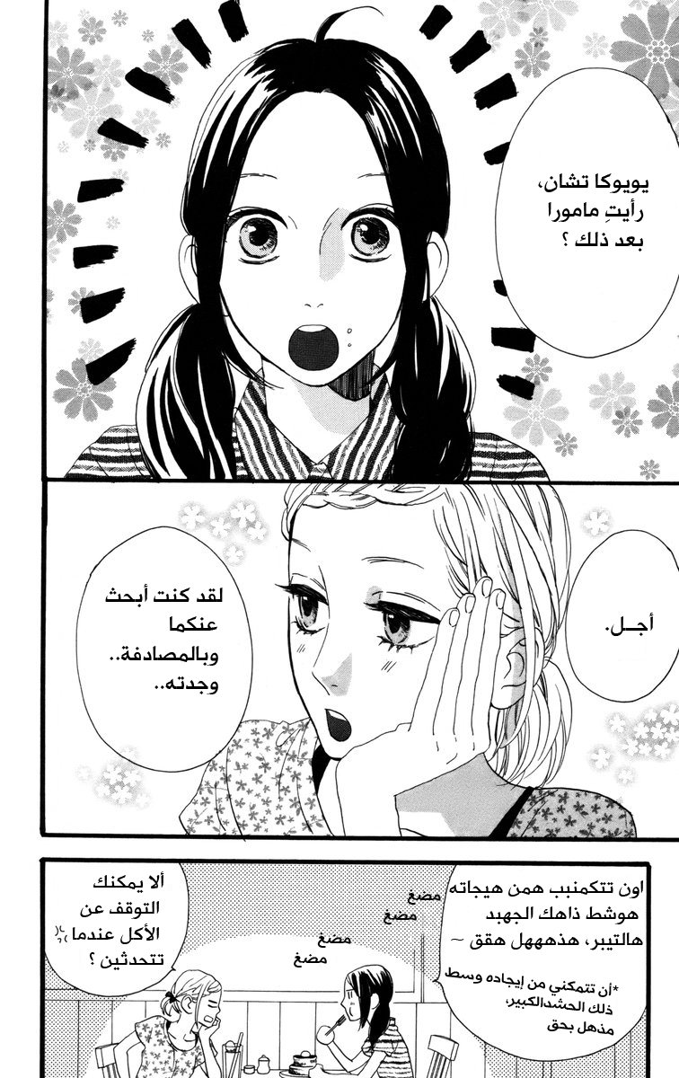 Hirunaka no Ryuusei: Chapter 22 - Page 6