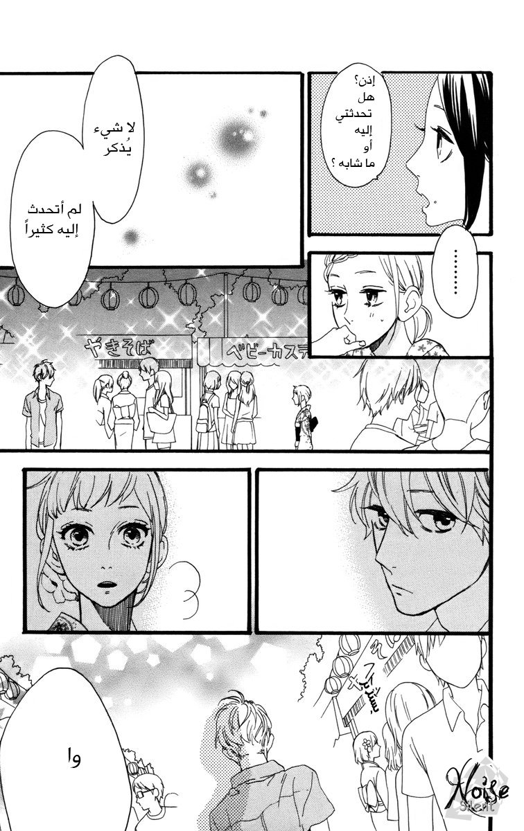 Hirunaka no Ryuusei: Chapter 22 - Page 7