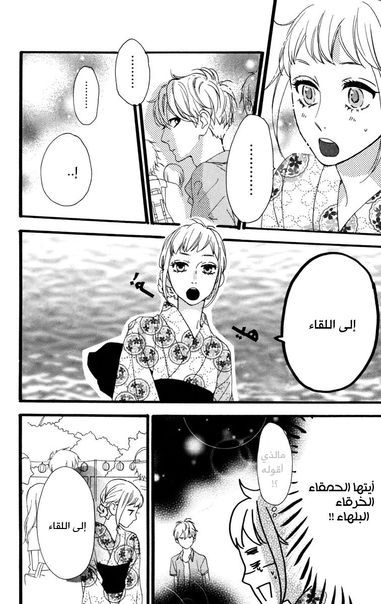 Hirunaka no Ryuusei: Chapter 22 - Page 8