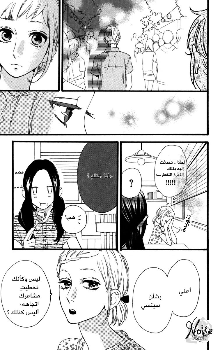 Hirunaka no Ryuusei: Chapter 22 - Page 9
