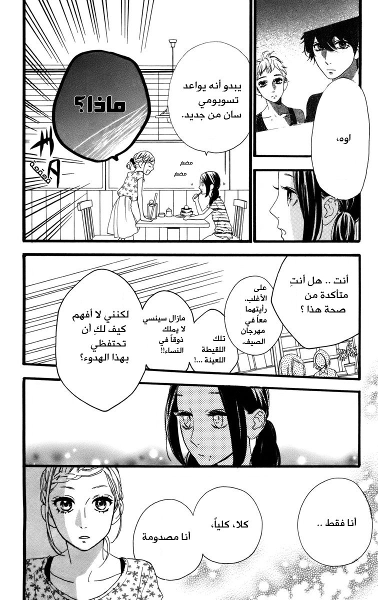 Hirunaka no Ryuusei: Chapter 22 - Page 10