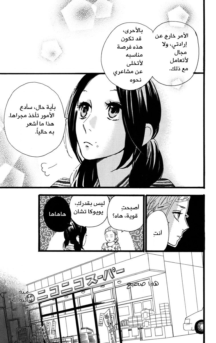 Hirunaka no Ryuusei: Chapter 22 - Page 11