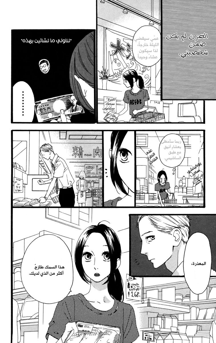 Hirunaka no Ryuusei: Chapter 22 - Page 12