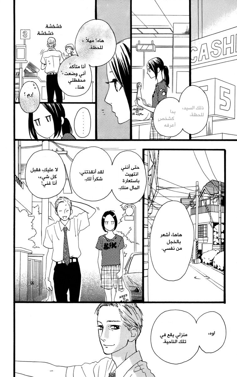 Hirunaka no Ryuusei: Chapter 22 - Page 14