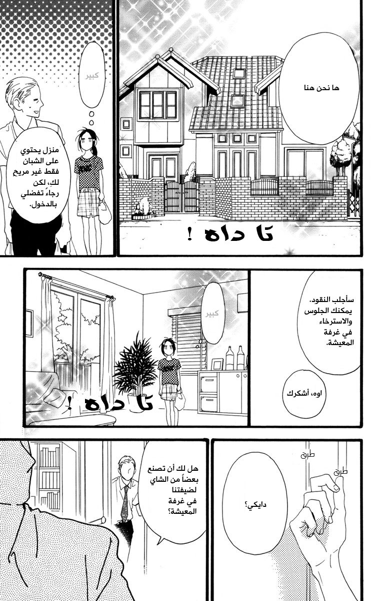 Hirunaka no Ryuusei: Chapter 22 - Page 15