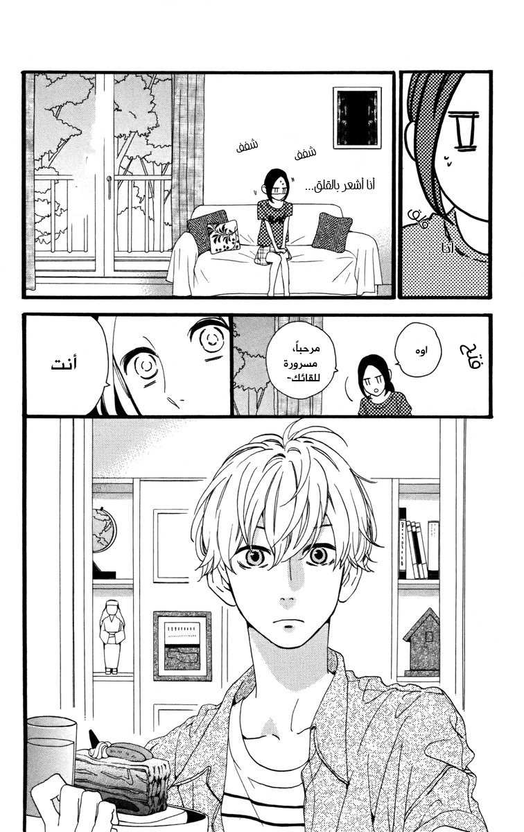Hirunaka no Ryuusei: Chapter 22 - Page 16