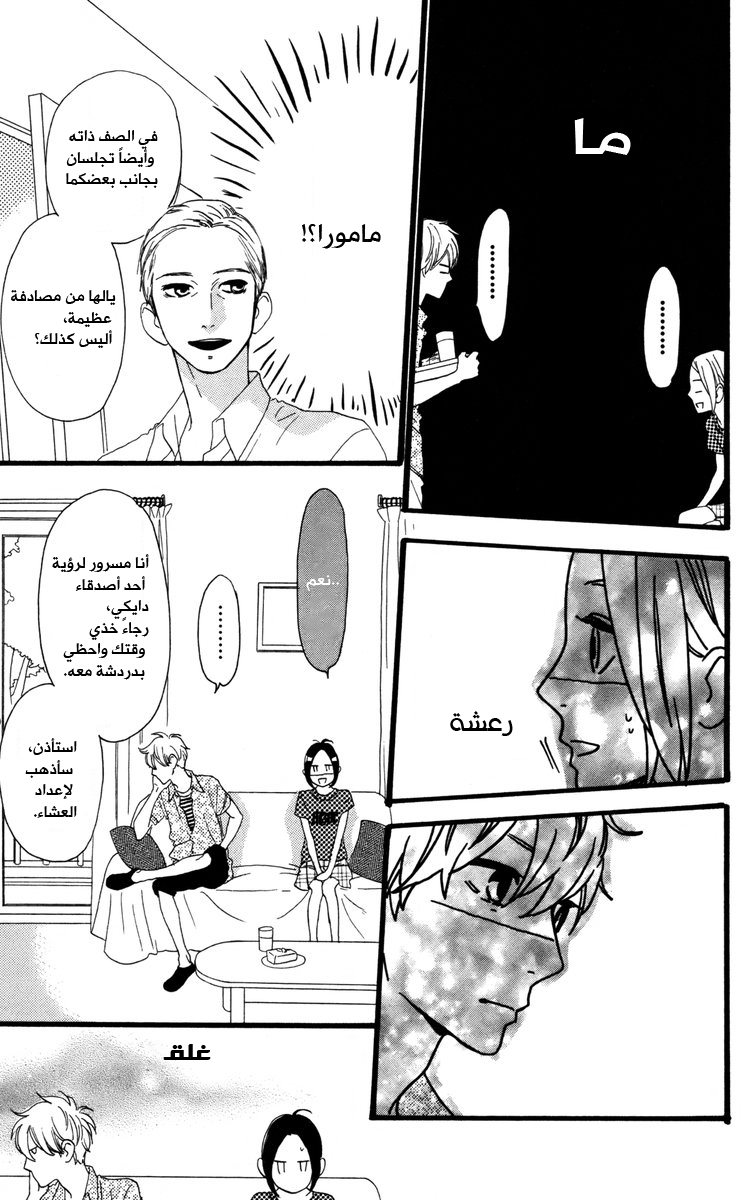 Hirunaka no Ryuusei: Chapter 22 - Page 17