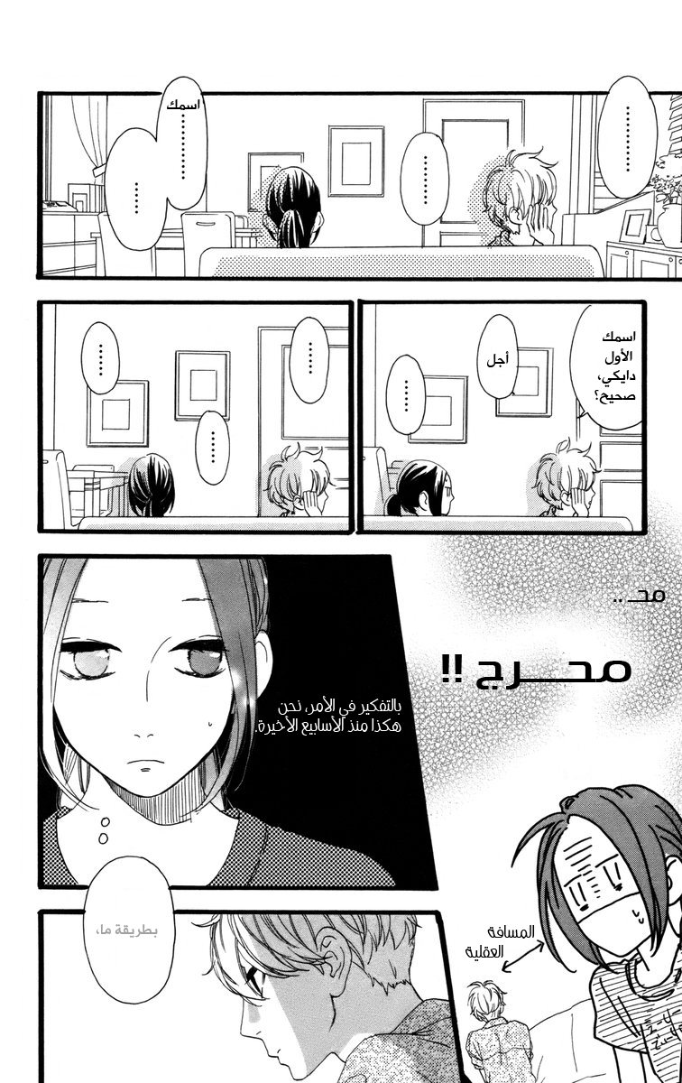 Hirunaka no Ryuusei: Chapter 22 - Page 18