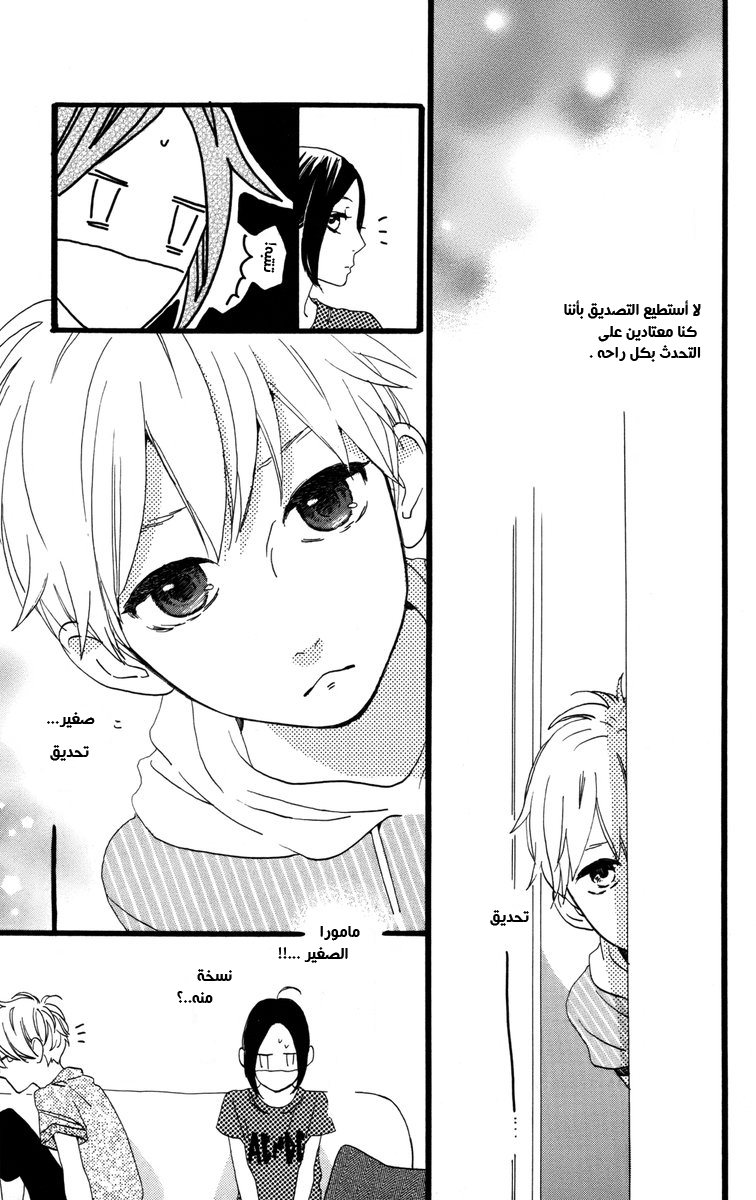 Hirunaka no Ryuusei: Chapter 22 - Page 19