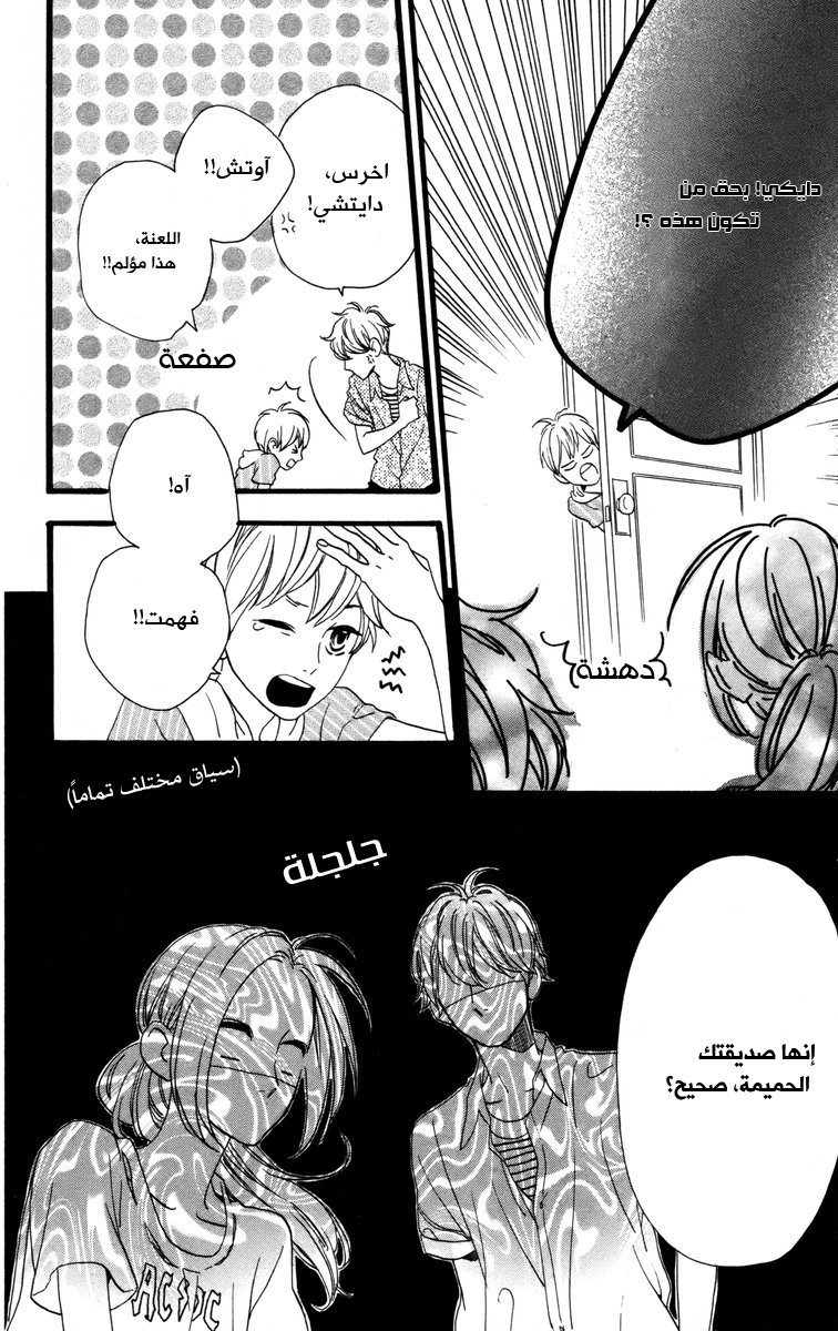 Hirunaka no Ryuusei: Chapter 22 - Page 20