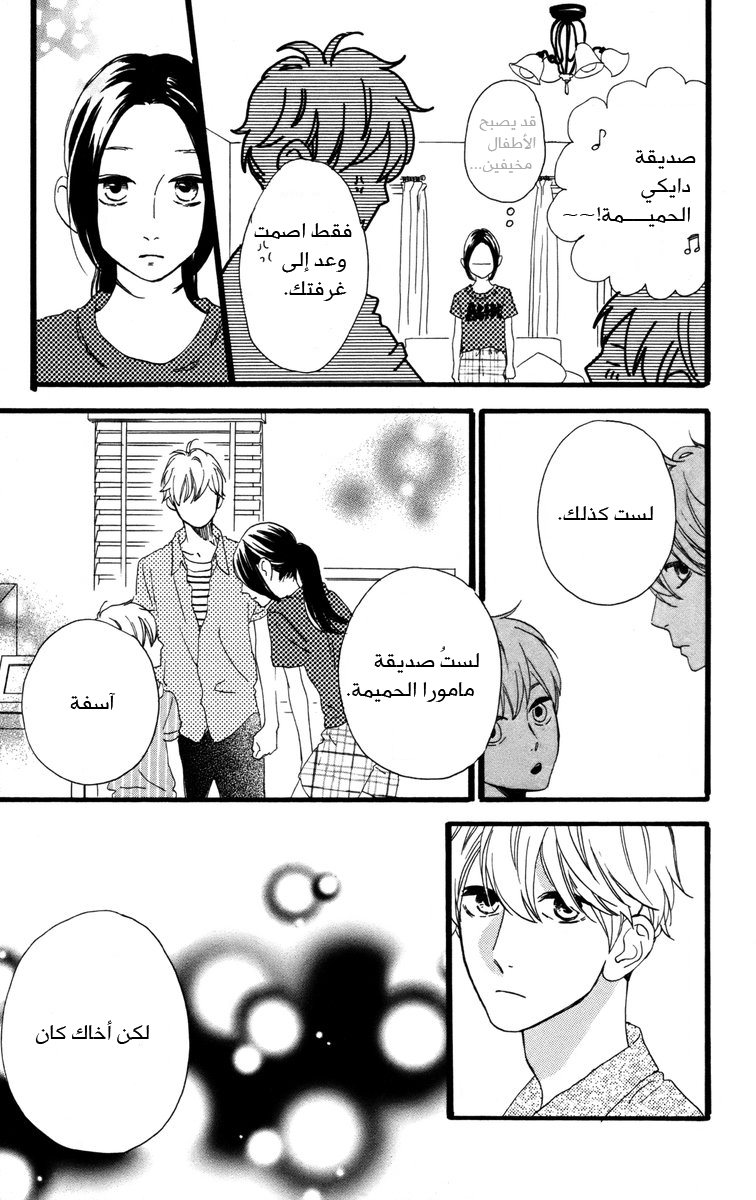 Hirunaka no Ryuusei: Chapter 22 - Page 21