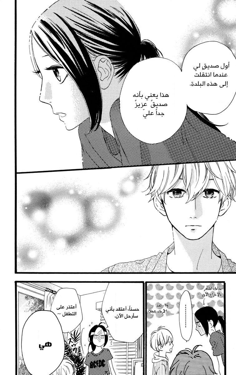 Hirunaka no Ryuusei: Chapter 22 - Page 22