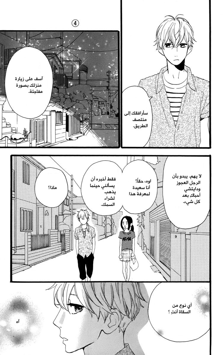 Hirunaka no Ryuusei: Chapter 22 - Page 23