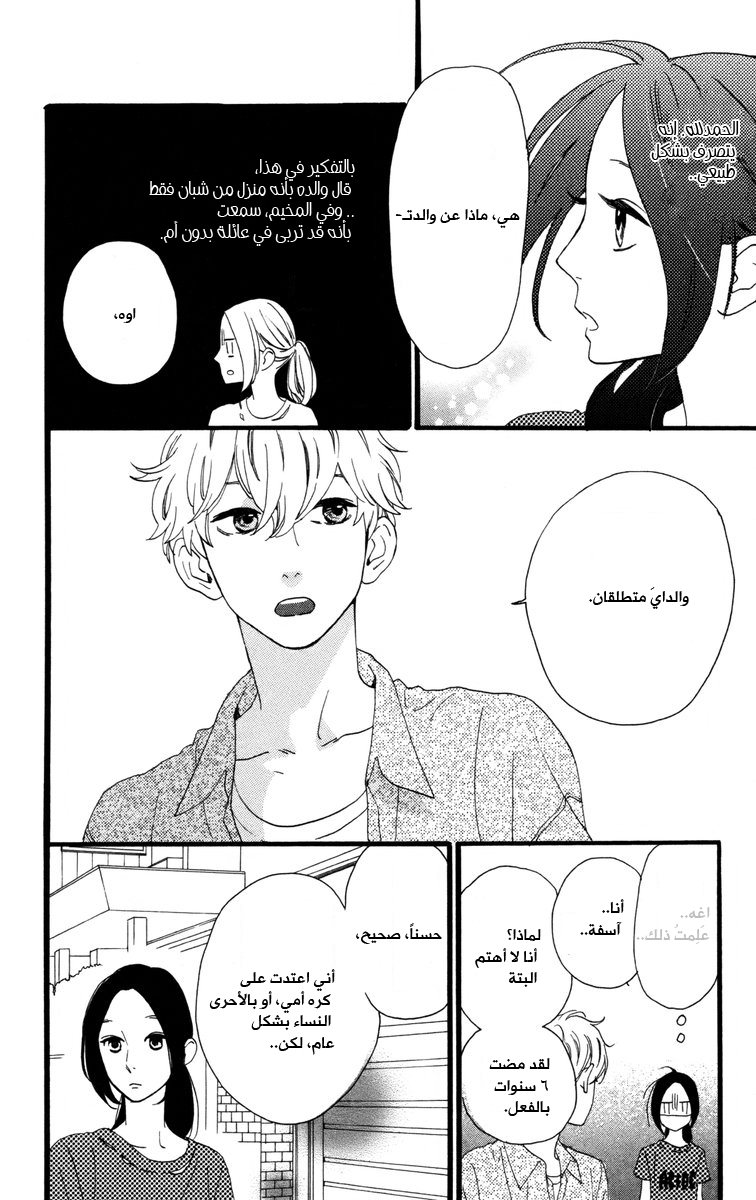 Hirunaka no Ryuusei: Chapter 22 - Page 24