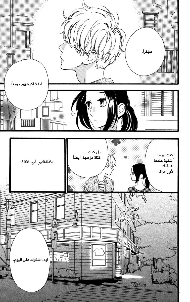 Hirunaka no Ryuusei: Chapter 22 - Page 25