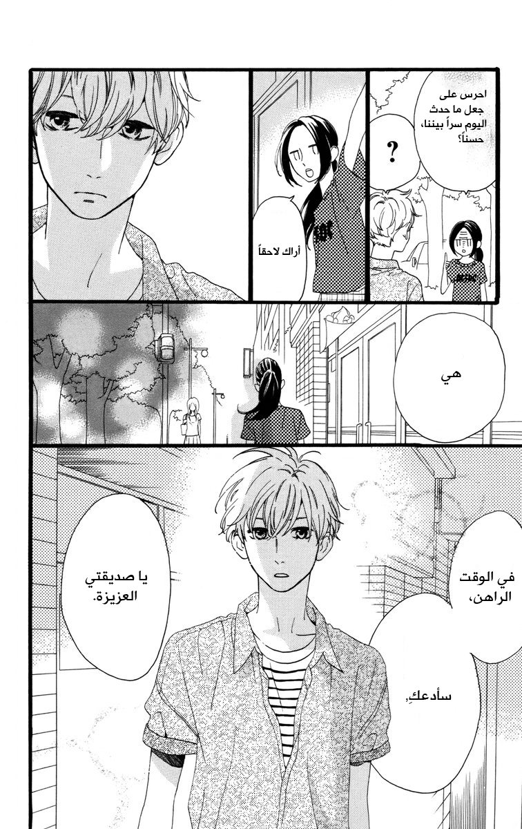 Hirunaka no Ryuusei: Chapter 22 - Page 26