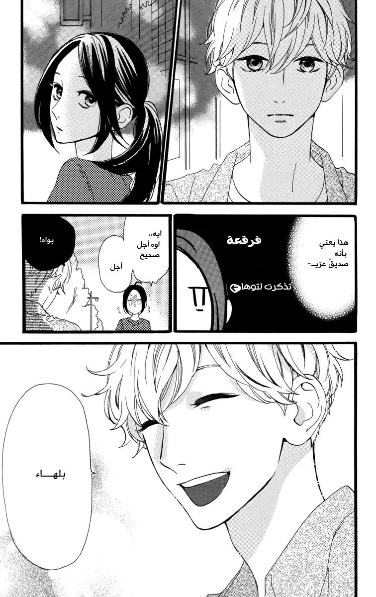 Hirunaka no Ryuusei: Chapter 22 - Page 27