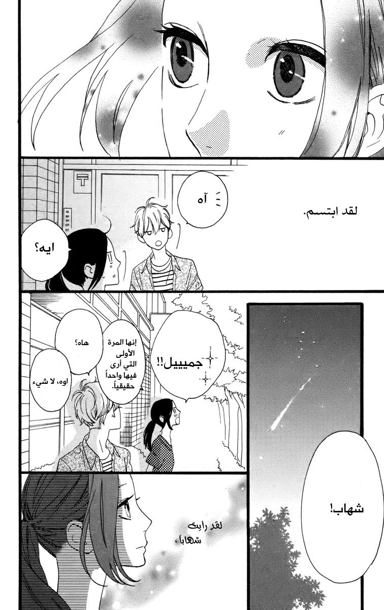 Hirunaka no Ryuusei: Chapter 22 - Page 28