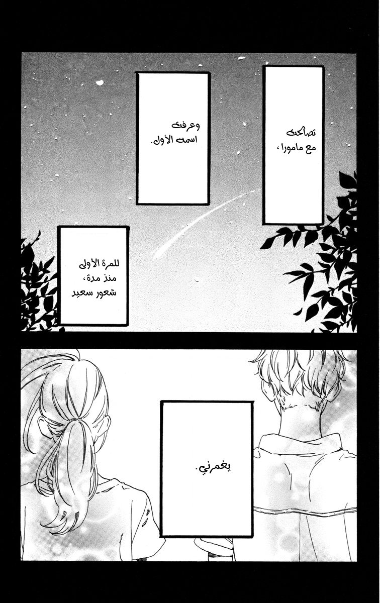 Hirunaka no Ryuusei: Chapter 22 - Page 29