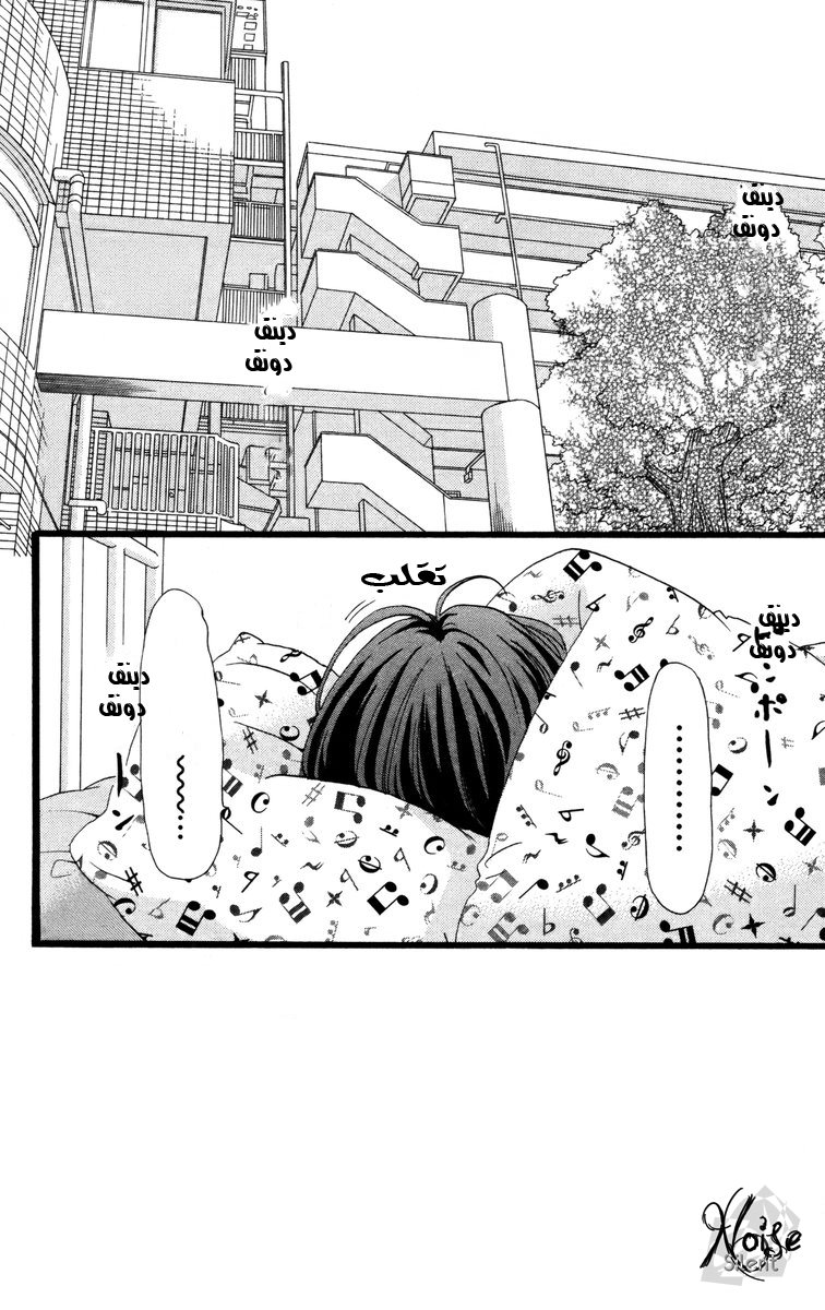 Hirunaka no Ryuusei: Chapter 23 - Page 2
