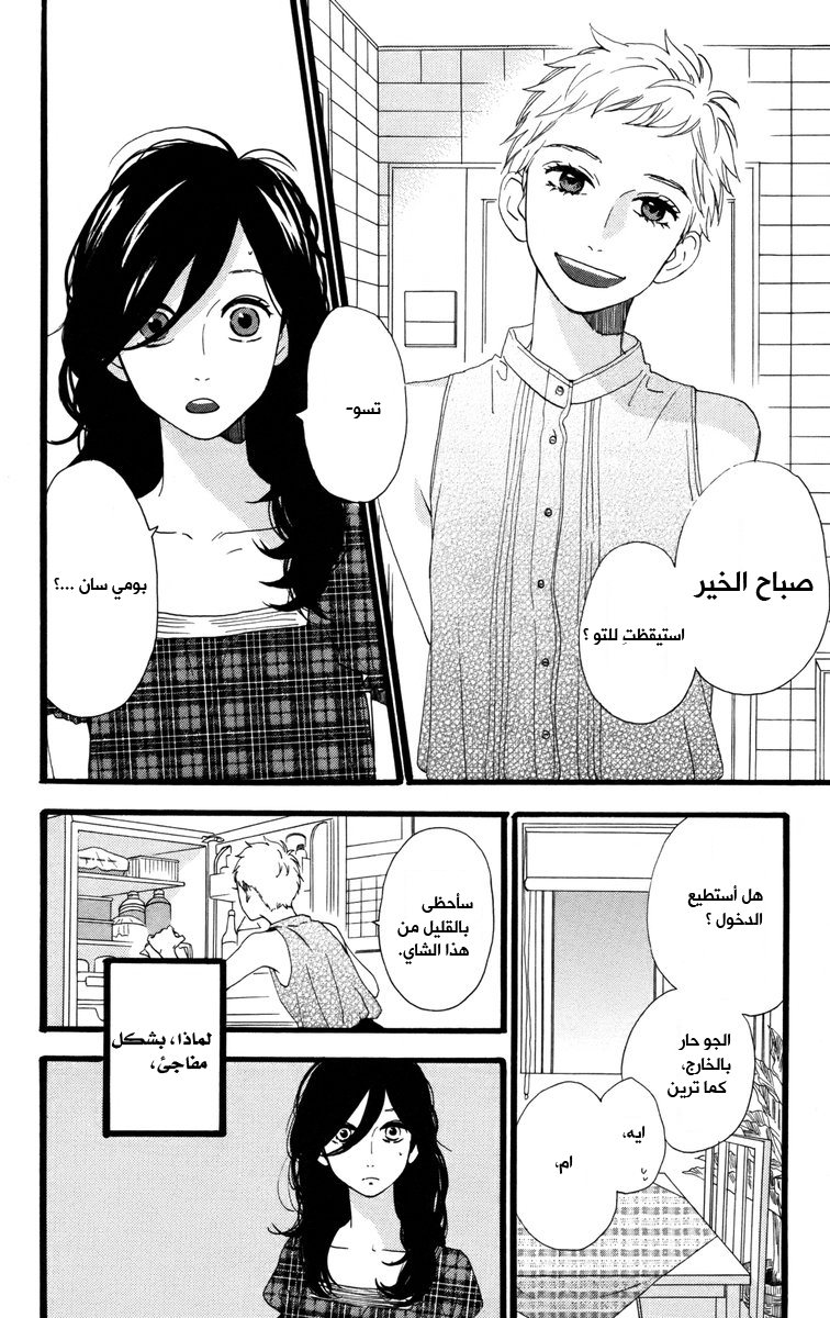 Hirunaka no Ryuusei: Chapter 23 - Page 4
