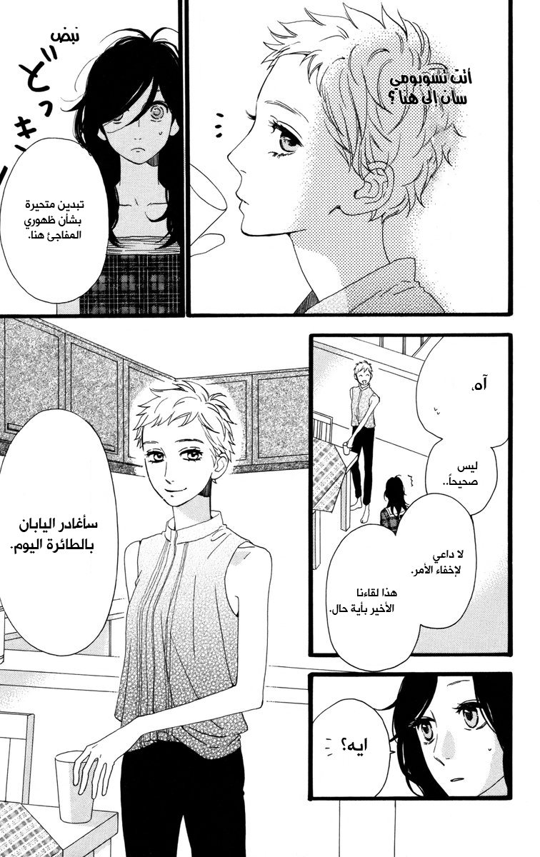 Hirunaka no Ryuusei: Chapter 23 - Page 5
