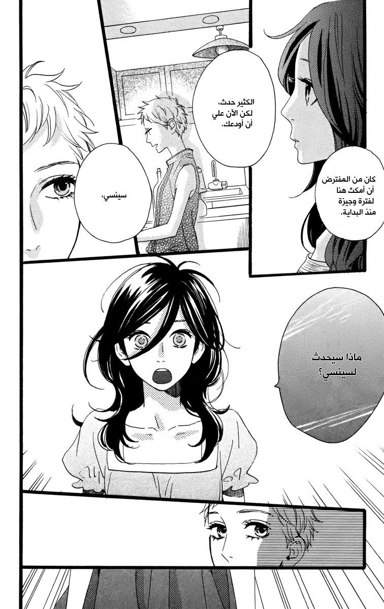 Hirunaka no Ryuusei: Chapter 23 - Page 6