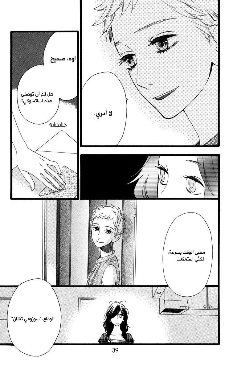 Hirunaka no Ryuusei: Chapter 23 - Page 7