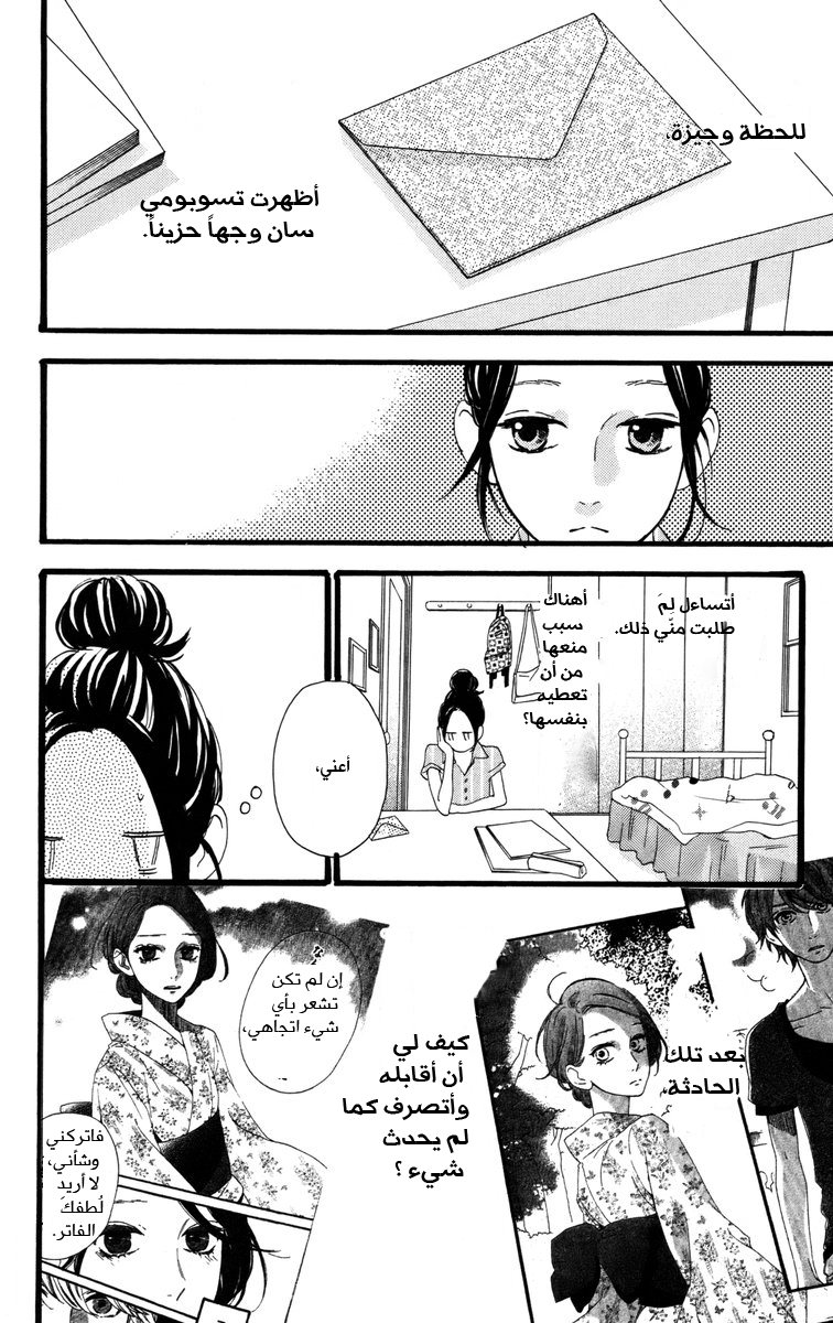 Hirunaka no Ryuusei: Chapter 23 - Page 8