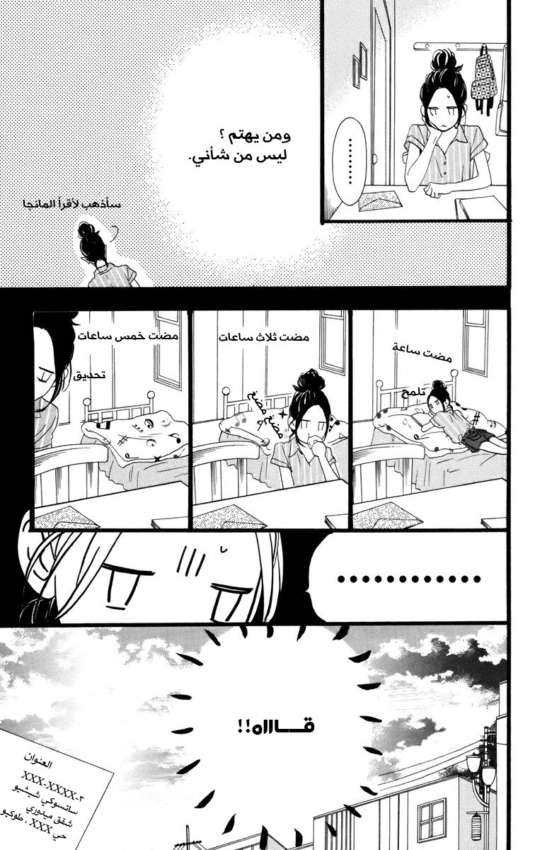 Hirunaka no Ryuusei: Chapter 23 - Page 9