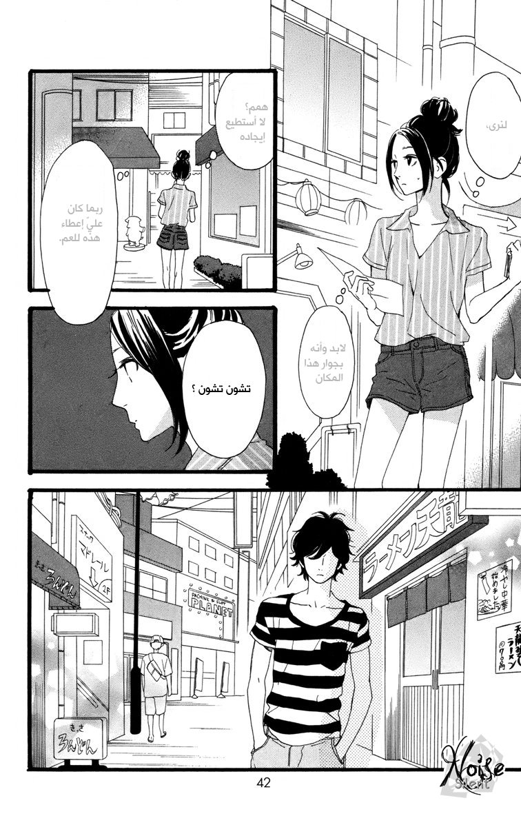 Hirunaka no Ryuusei: Chapter 23 - Page 10