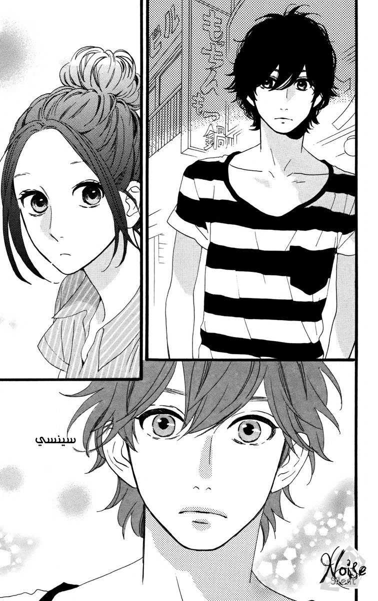 Hirunaka no Ryuusei: Chapter 23 - Page 11