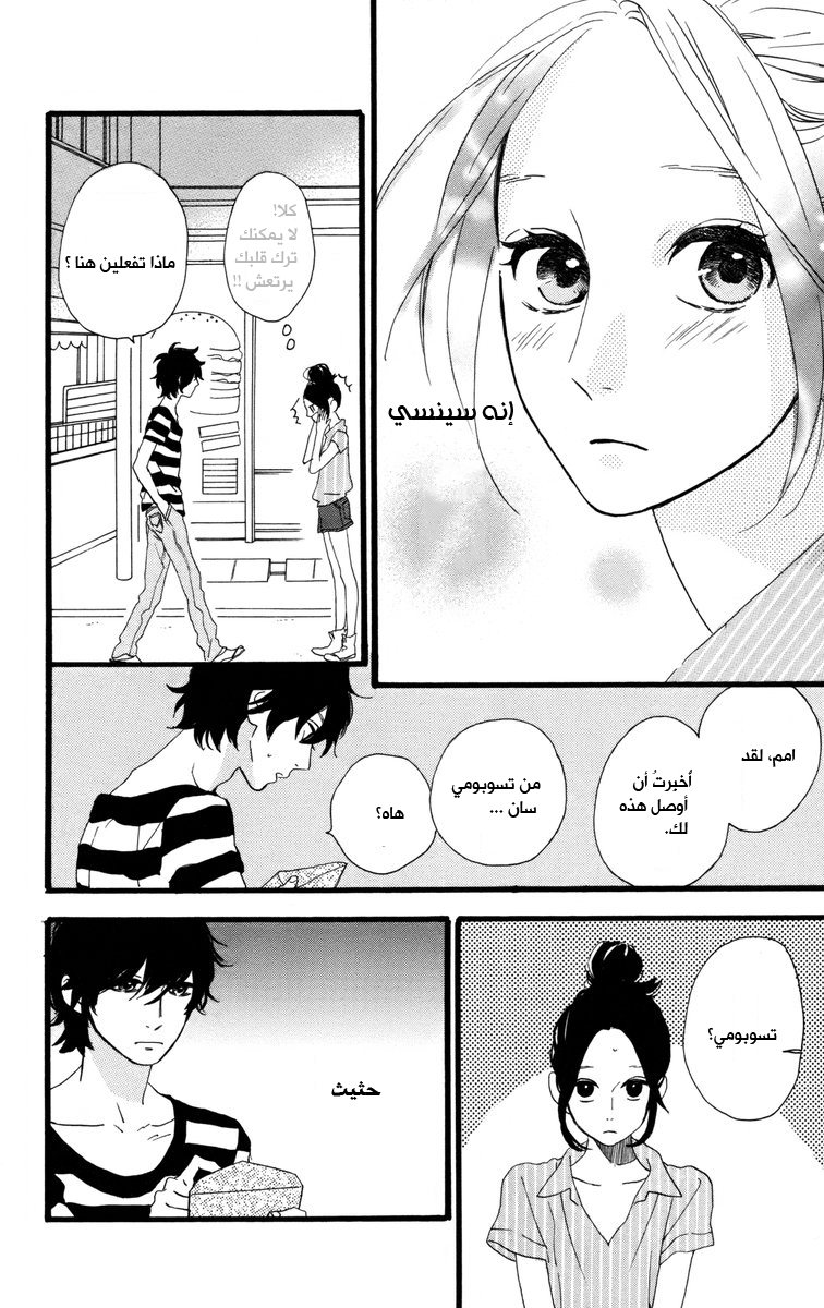 Hirunaka no Ryuusei: Chapter 23 - Page 12