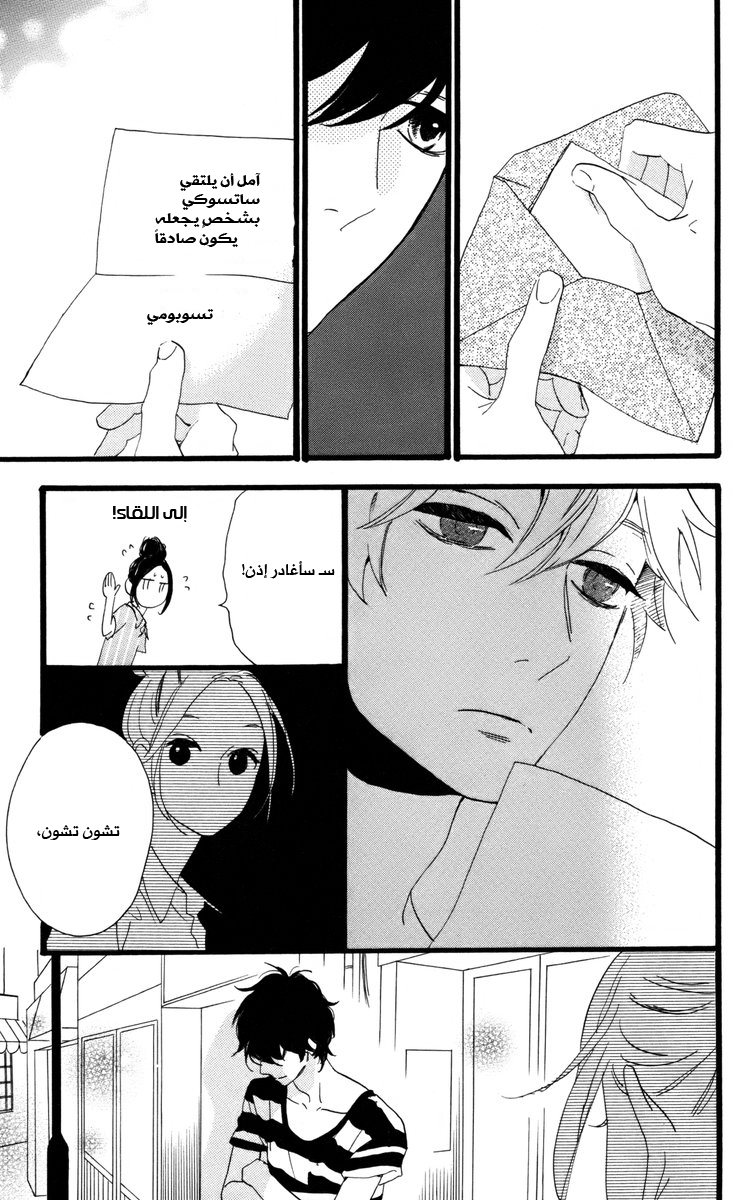 Hirunaka no Ryuusei: Chapter 23 - Page 13